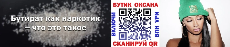 БУТИРАТ BDO 33%  сайты даркнета наркотические препараты  Северск 
