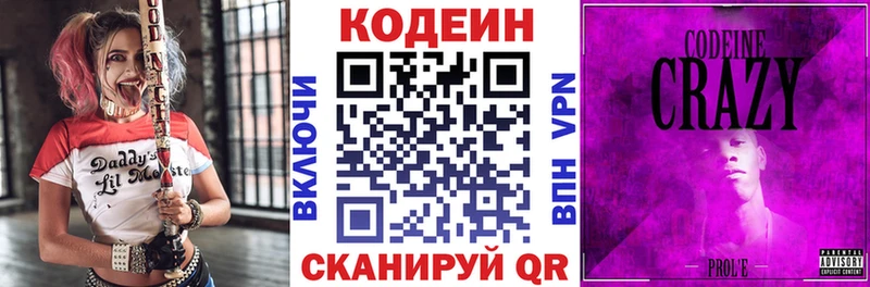 Кодеин напиток Lean (лин)  даркнет клад  Северск 